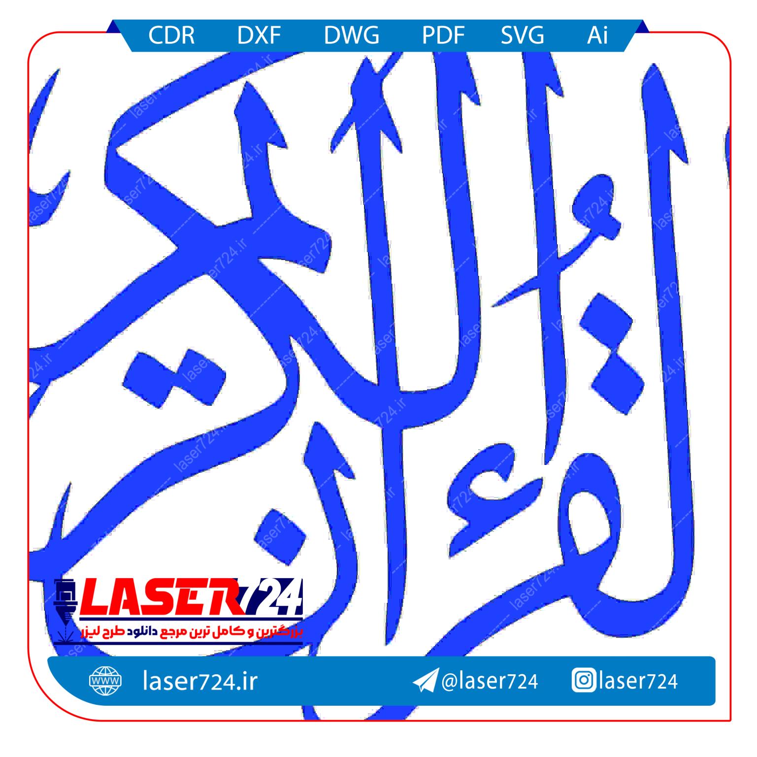 تصویر فایل لیزری تایپوگرافی القران الکریم #1